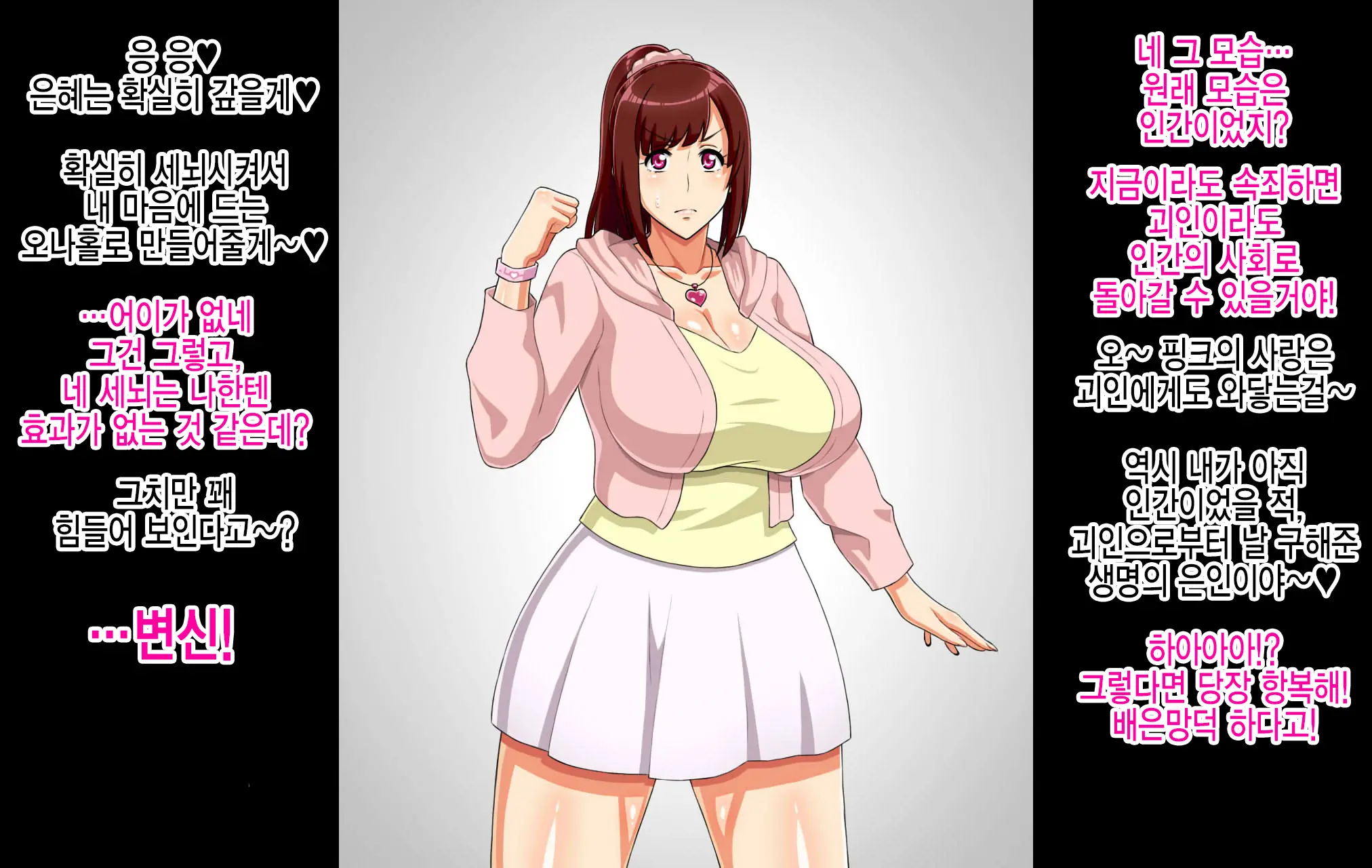 Sentai Heroine Ga Kaijin Ni Sennou Sare Onaho Sentouin Ni Kaizou Sarete Shimau Hanashi | 전대 히로인이 괴인에게 세뇌되어 오나홀 전투원으로 개조되어 버리는 이야기